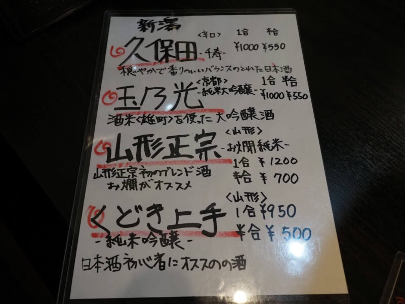 大和市福田「七輪焼肉なかじ」日本酒メニュー