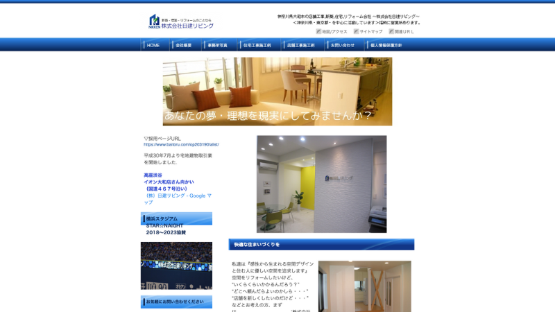 株式会社日建リビング