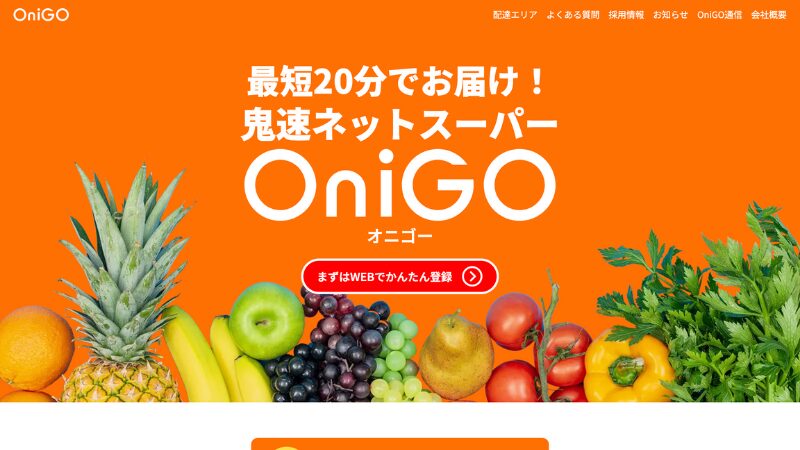 OniGOネットスーパー