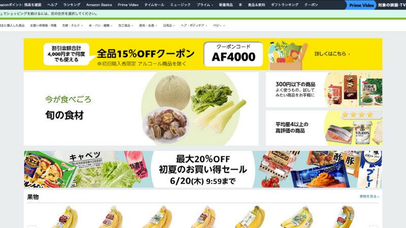 Amazonフレッシュ