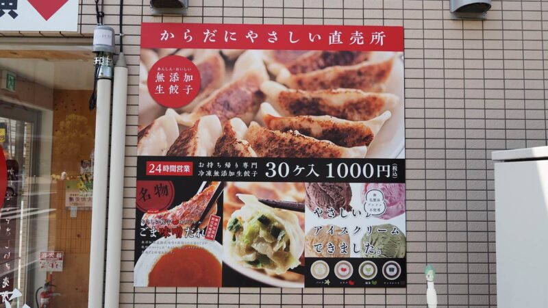 大和市高座渋谷駅「やさしい餃子×渋谷スイーツ村」