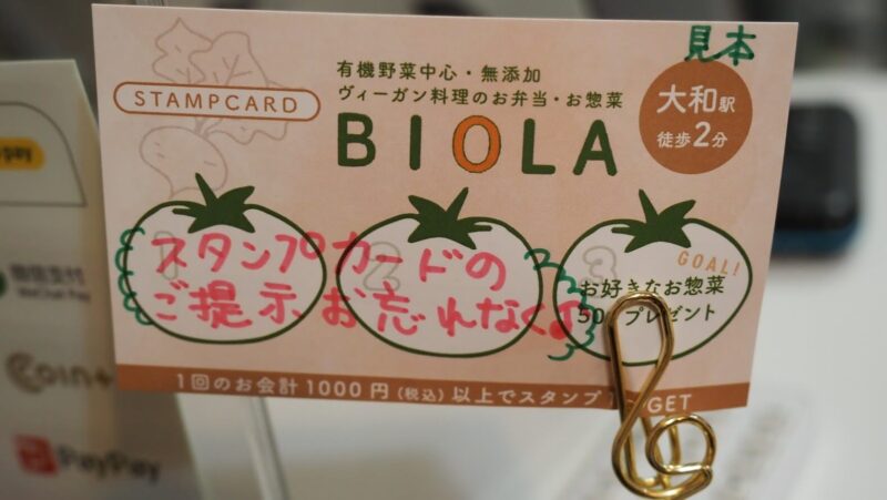 神奈川県大和市「BIOLA大和店」ヴィーガン料理のお弁当・お惣菜