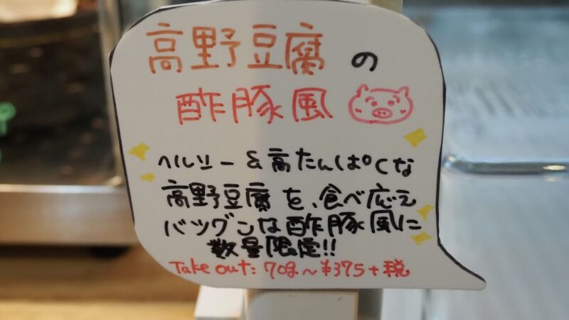 神奈川県大和市「BIOLA大和店」ヴィーガン料理のお弁当・お惣菜