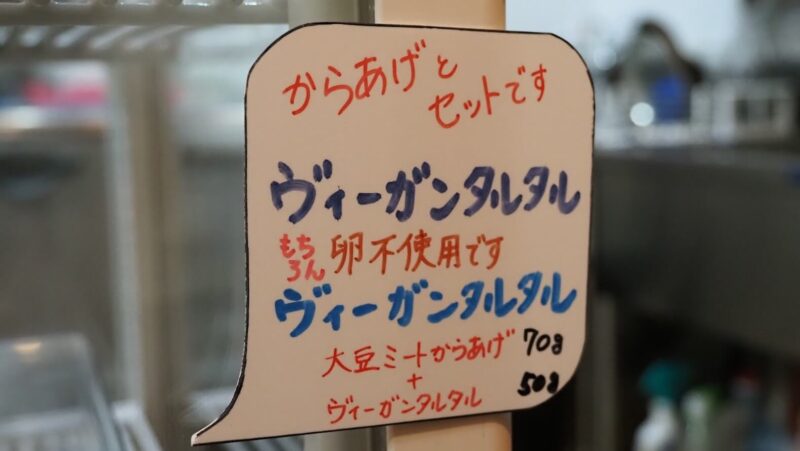 神奈川県大和市「BIOLA大和店」ヴィーガン料理のお弁当・お惣菜