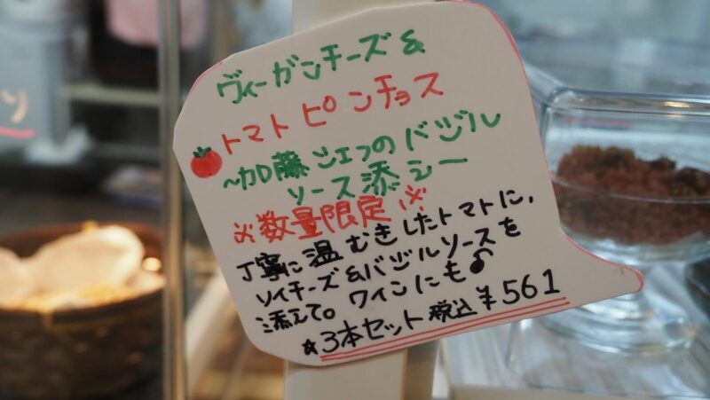 神奈川県大和市「BIOLA大和店」ヴィーガン料理のお弁当・お惣菜