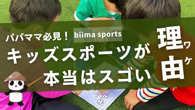 biimasportsアイキャッチ画像