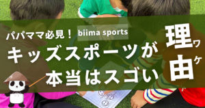 biimasportsアイキャッチ画像