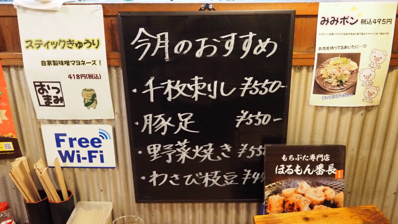 神奈川県大和市「ほるもん番長」大和駅近焼肉