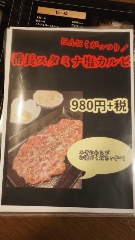 神奈川県大和市「ほるもん番長」大和駅近焼肉