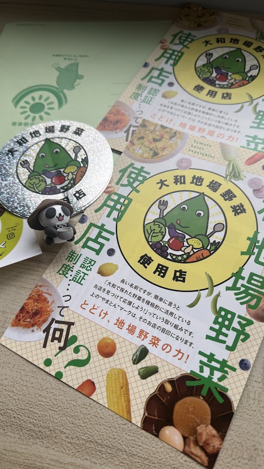大和地場野菜認証店のリーフレットと認証ステッカー