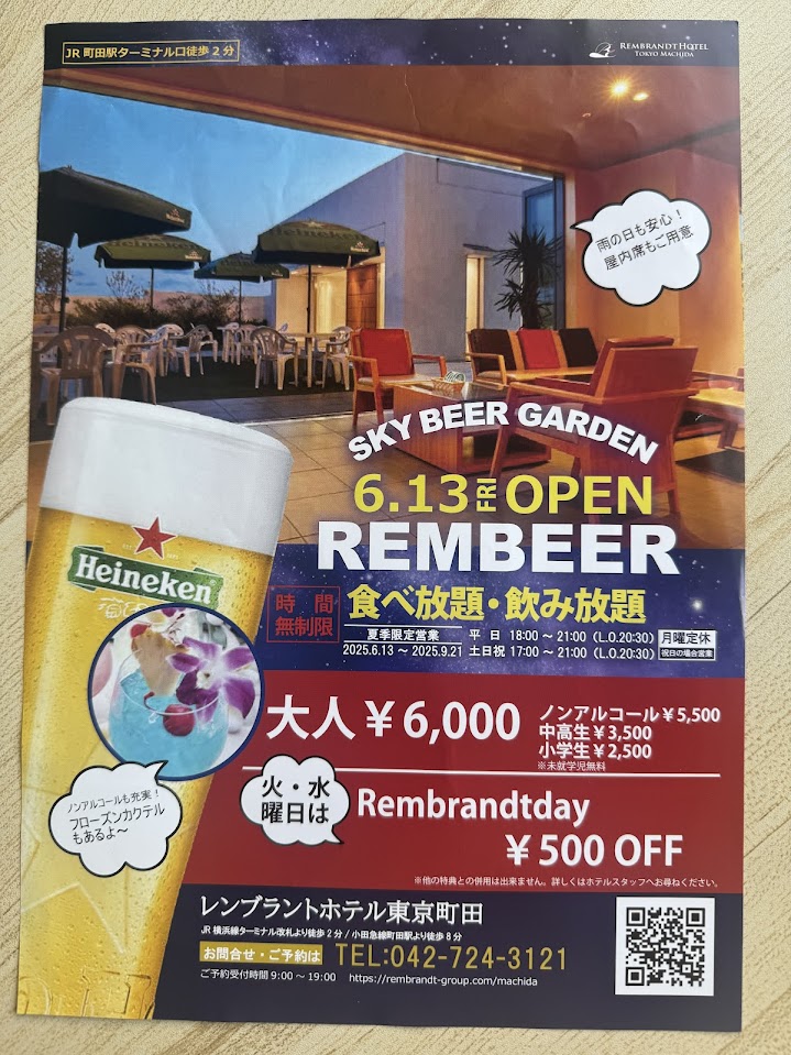 レンブラントホテル東京町田 Sky Beer Garden REMBEER