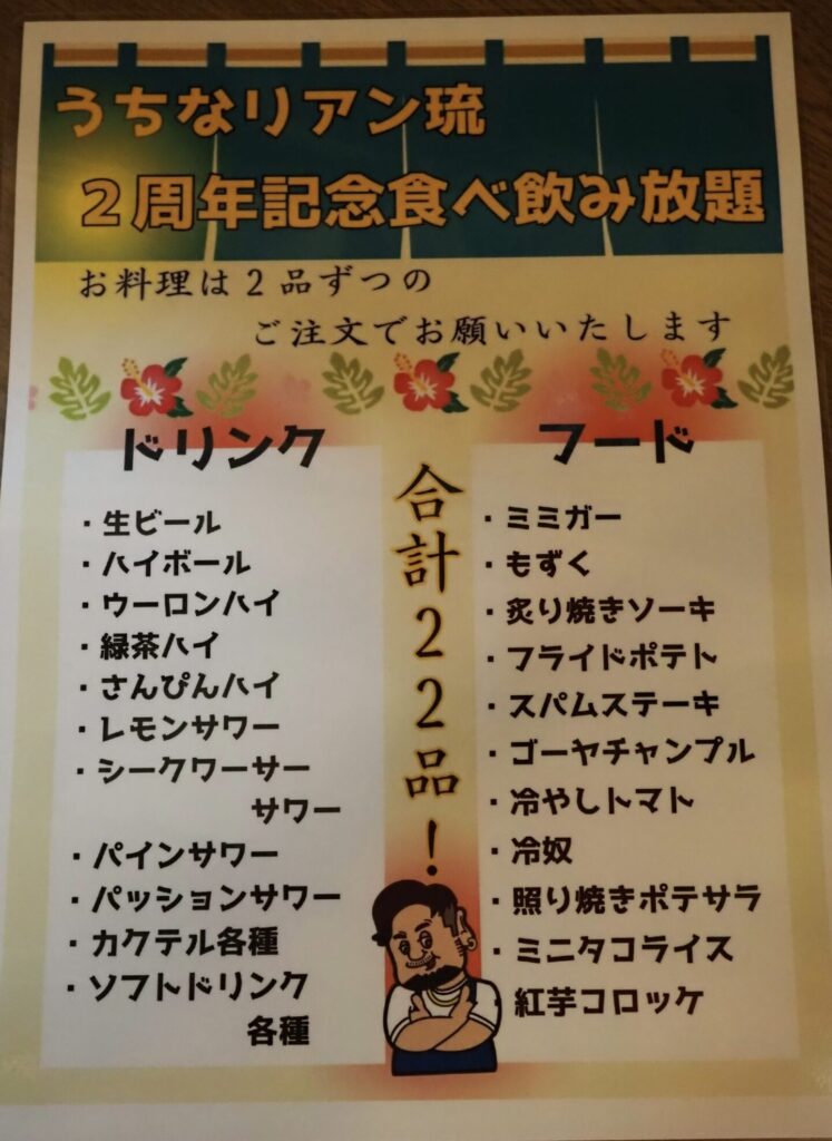 大和市桜ヶ丘駅「うちなリアン琉」