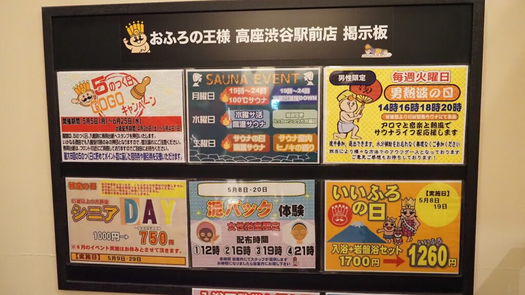 神奈川大和市「おふろの王様高座渋谷駅前店」