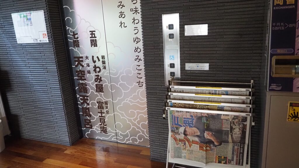 神奈川大和市「おふろの王様高座渋谷駅前店」