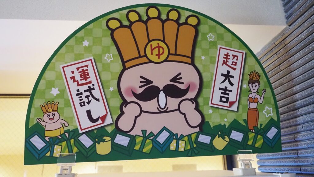 神奈川大和市「おふろの王様高座渋谷駅前店」