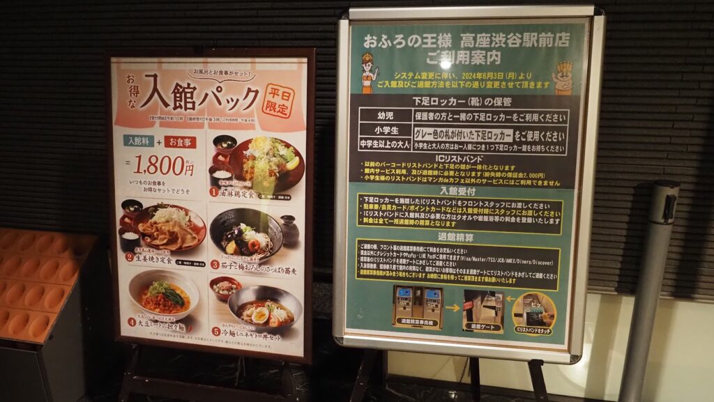 神奈川大和市「おふろの王様高座渋谷駅前店」