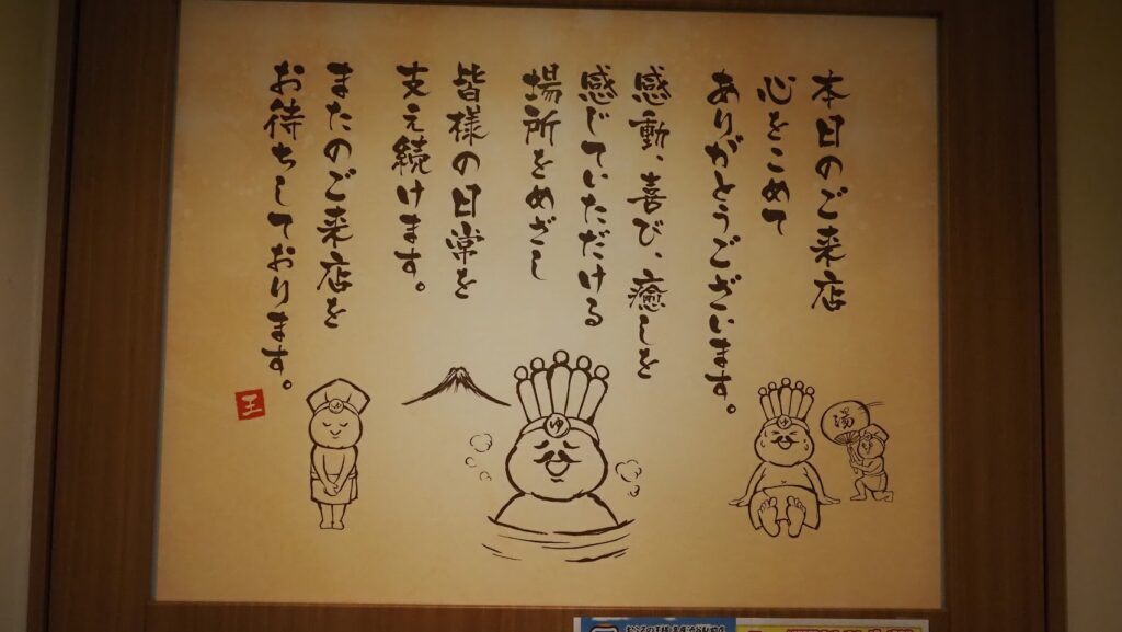 神奈川大和市「おふろの王様高座渋谷駅前店」