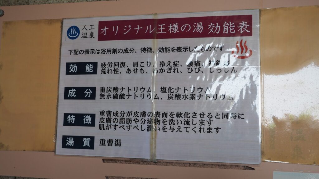 神奈川大和市「おふろの王様高座渋谷駅前店」