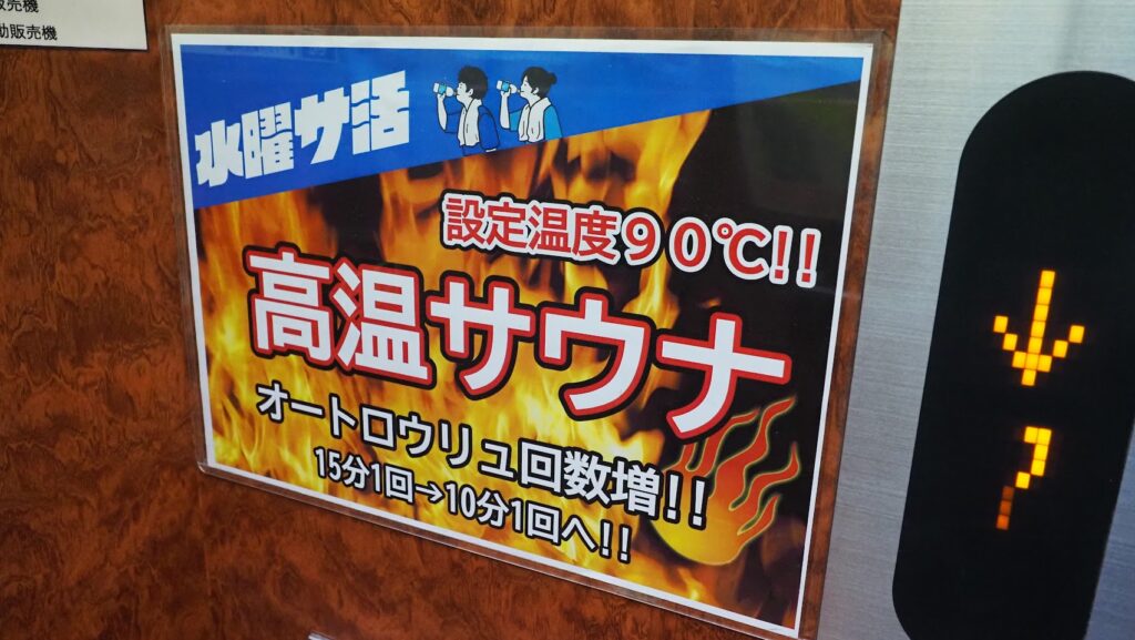 神奈川大和市「おふろの王様高座渋谷駅前店」