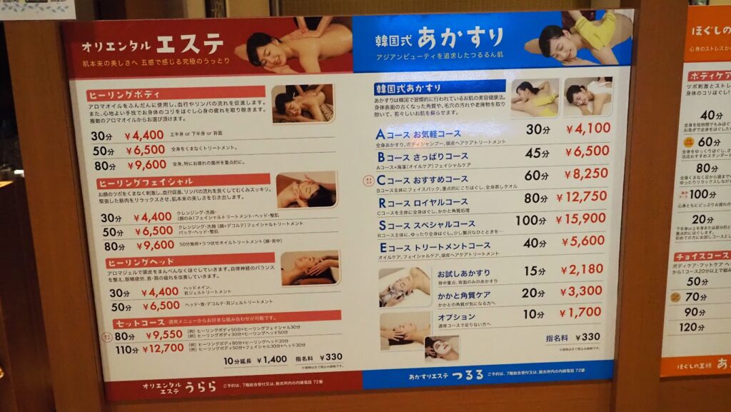 神奈川大和市「おふろの王様高座渋谷駅前店」