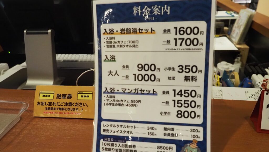 神奈川大和市「おふろの王様高座渋谷駅前店」