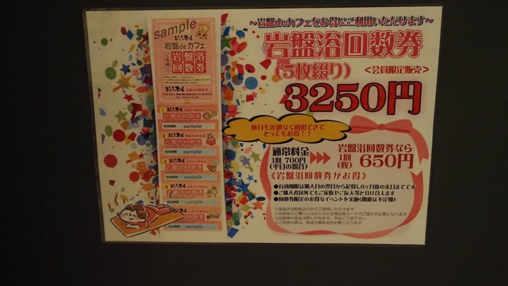神奈川大和市「おふろの王様高座渋谷駅前店」