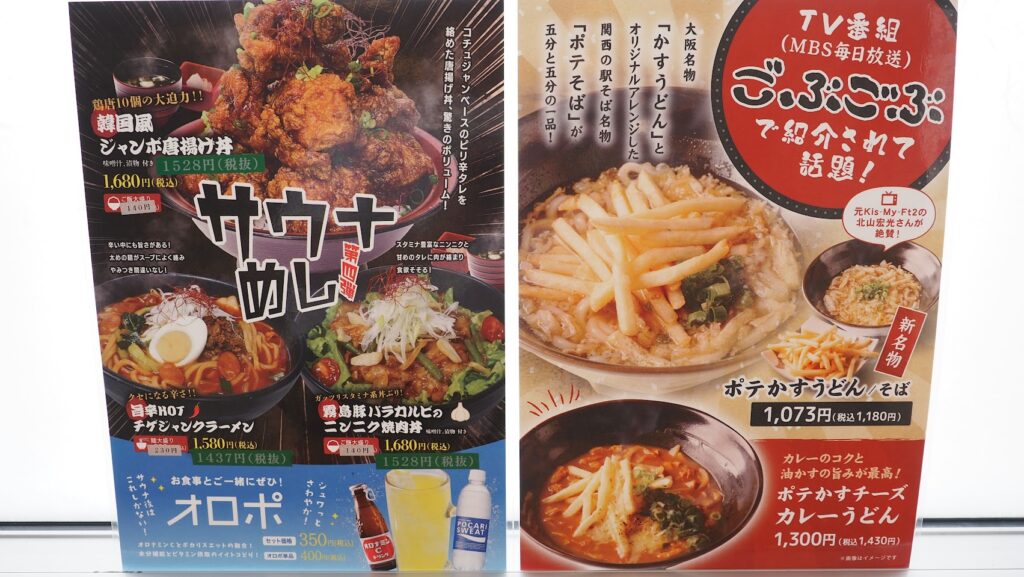 神奈川大和市「おふろの王様高座渋谷駅前店」