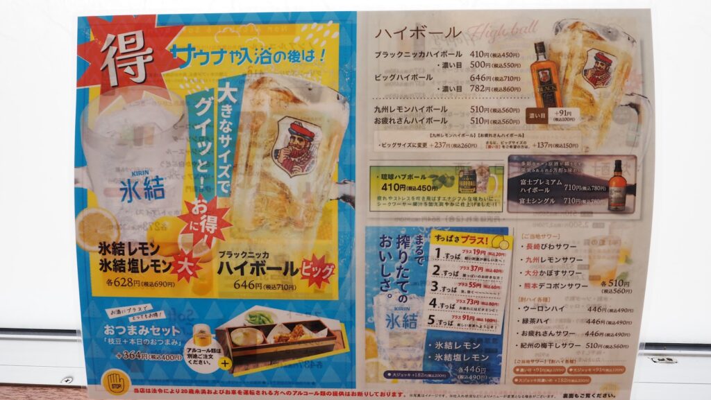 神奈川大和市「おふろの王様高座渋谷駅前店」
