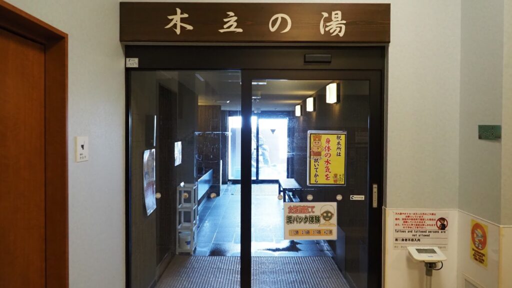 神奈川大和市「おふろの王様高座渋谷駅前店」