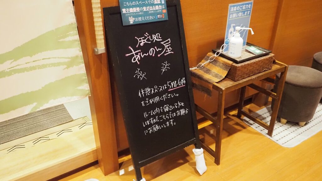 神奈川大和市「おふろの王様高座渋谷駅前店」