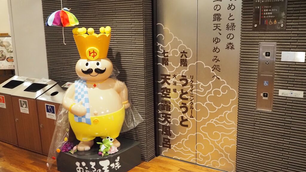 神奈川大和市「おふろの王様高座渋谷駅前店」