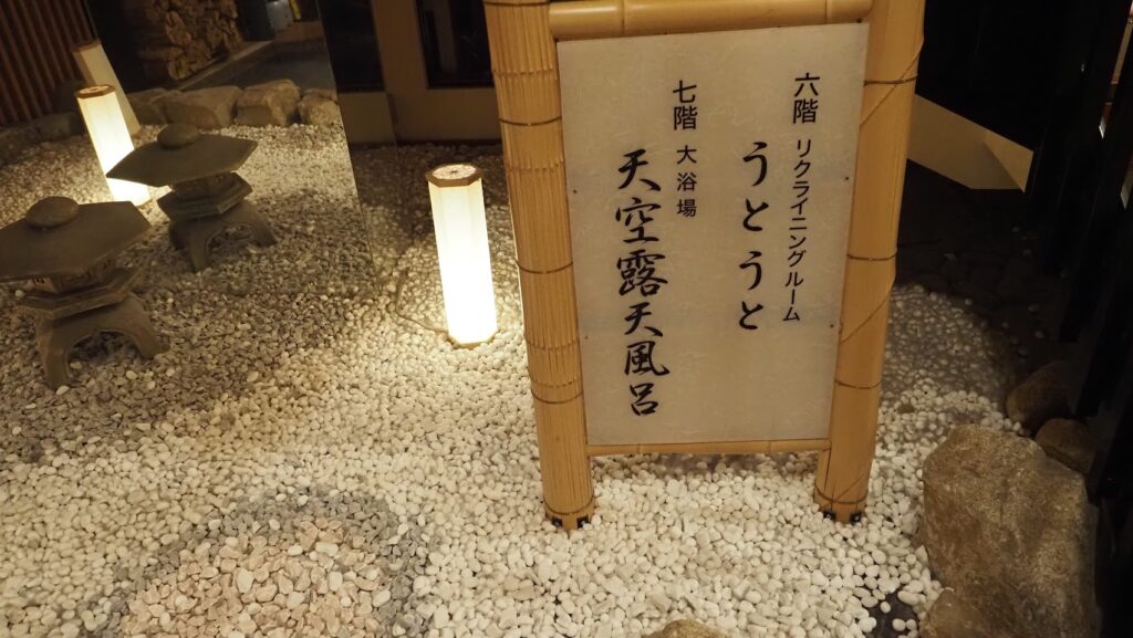 神奈川大和市「おふろの王様高座渋谷駅前店」
