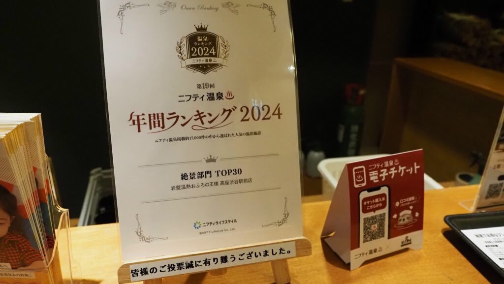 神奈川大和市「おふろの王様高座渋谷駅前店」