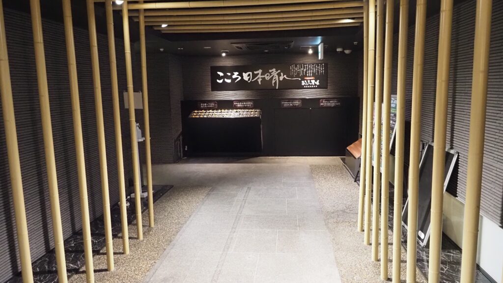 神奈川大和市「おふろの王様高座渋谷駅前店」