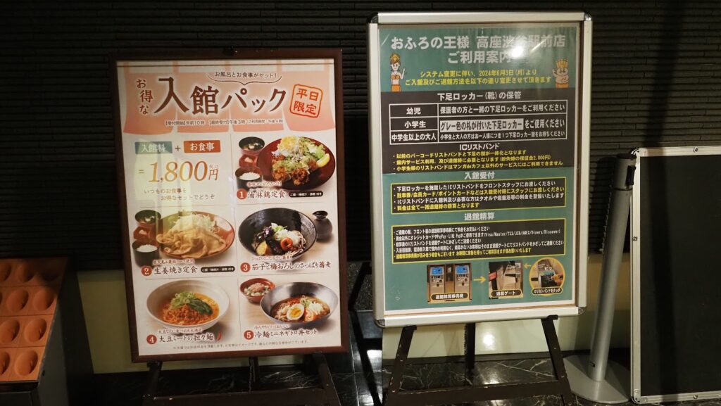 神奈川大和市「おふろの王様高座渋谷駅前店」