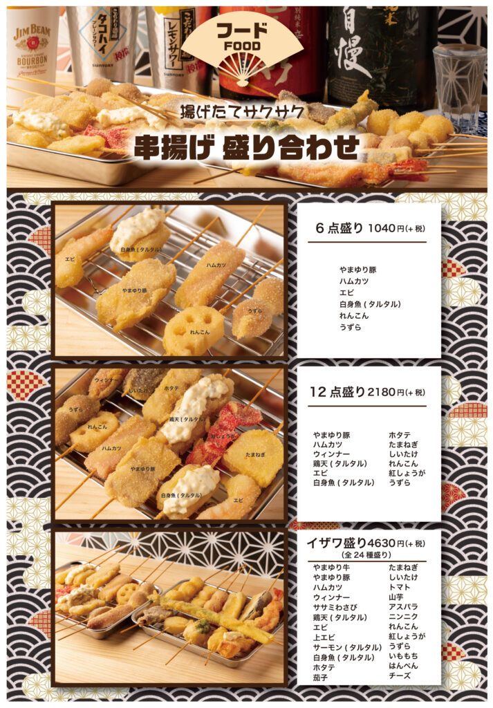 神奈川県大和市「立ち飲み酒場イザワショウテン」メニュー表