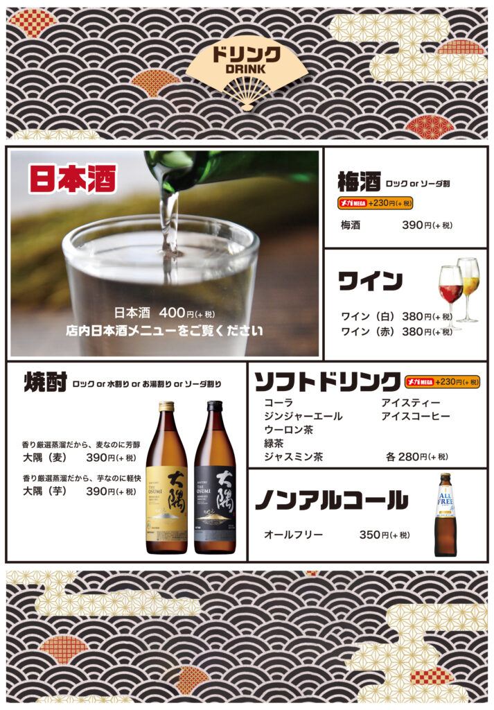 神奈川県大和市「立ち飲み酒場イザワショウテン」メニュー表