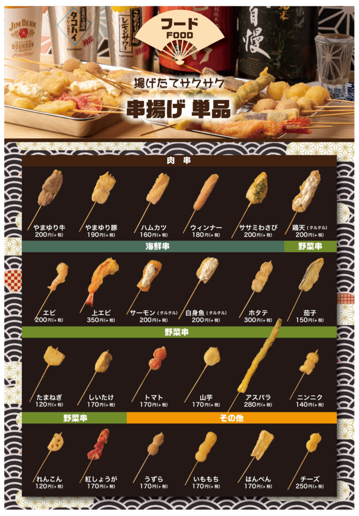 神奈川県大和市「立ち飲み酒場イザワショウテン」メニュー表