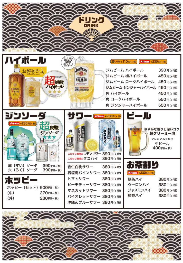 神奈川県大和市「立ち飲み酒場イザワショウテン」メニュー表