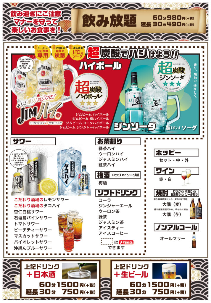 神奈川県大和市「立ち飲み酒場イザワショウテン」メニュー表